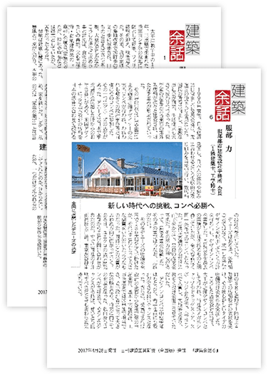 建築余話